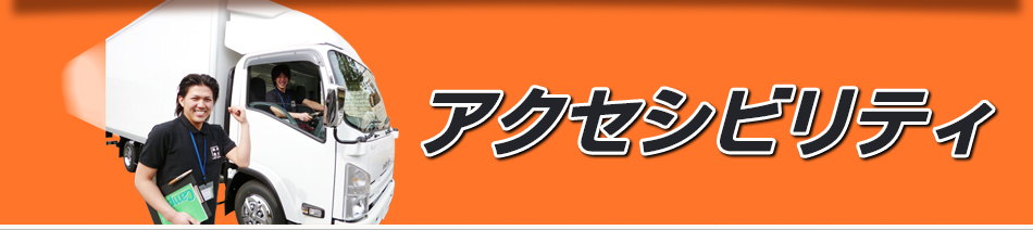 アクセシビリティについて
