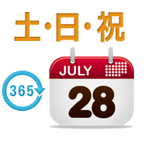 不用品回収・処分365日対応
